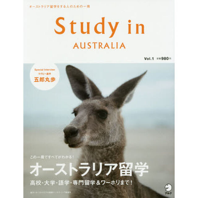Study in Australia Vol.1「この一冊でオーストラリア留学のすべてがわかる！」
