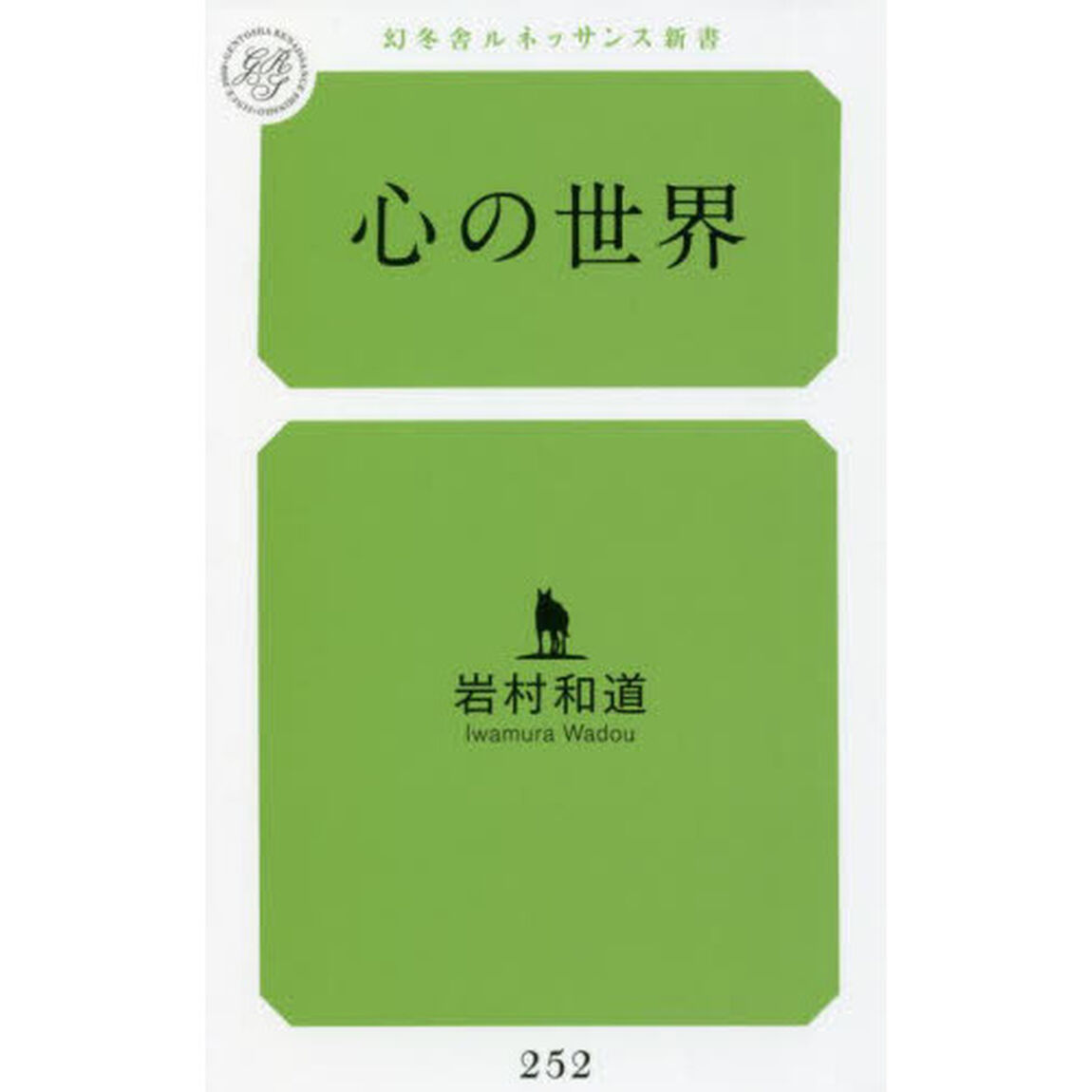 心の世界