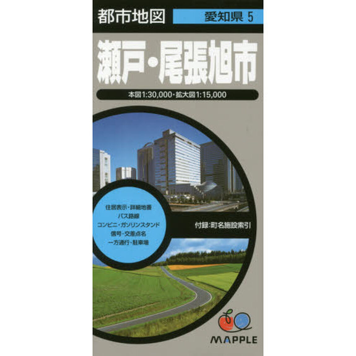 瀬戸・尾張旭市「４版」