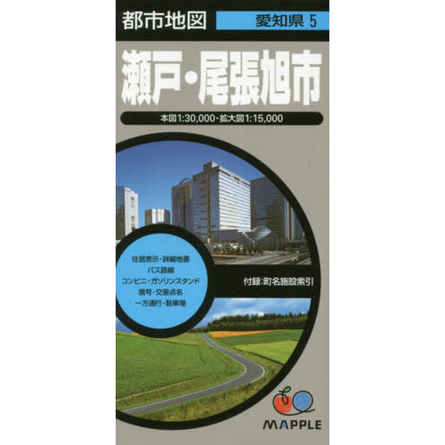 瀬戸・尾張旭市「４版」