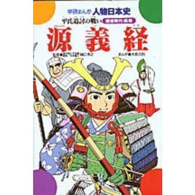 源義経　平氏追討の戦い