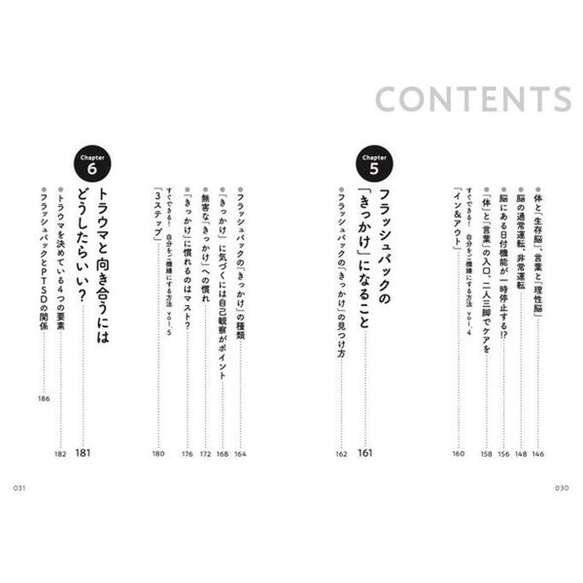 今すぐできる心の守りかた　フラッシュバック・ケア