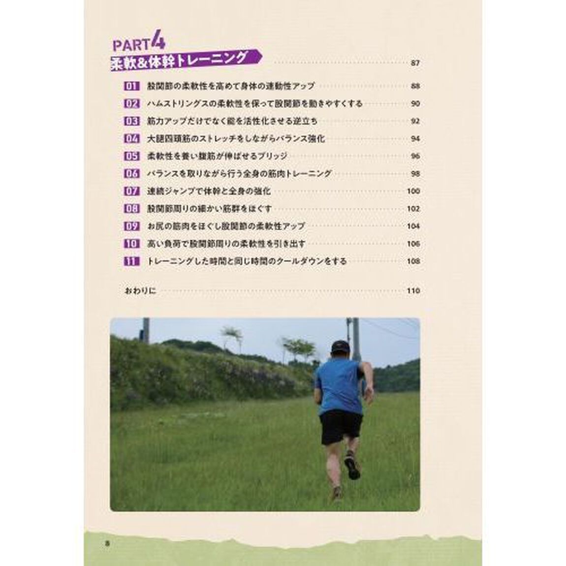 スキーオフトレ実践バイブル　すぐに取り組めるフィジカル＆テクニック強化　オフシーズン、ゲレンデ外でも実力を伸ばせる