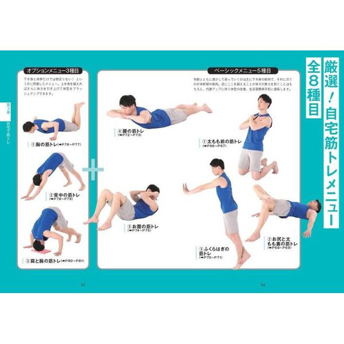 今日から自宅がジムになる宅トレ　なりたいカラダは家でつくれる　ストレッチ　筋トレ　有酸素運動
