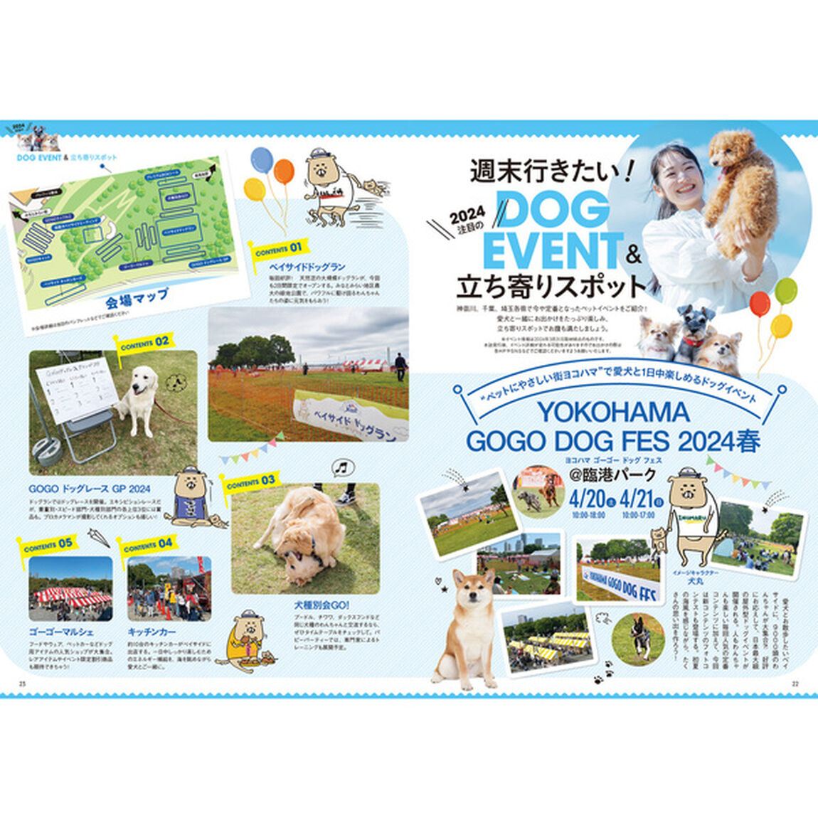 わんことおでかけ365日 2024-2025 首都圏版