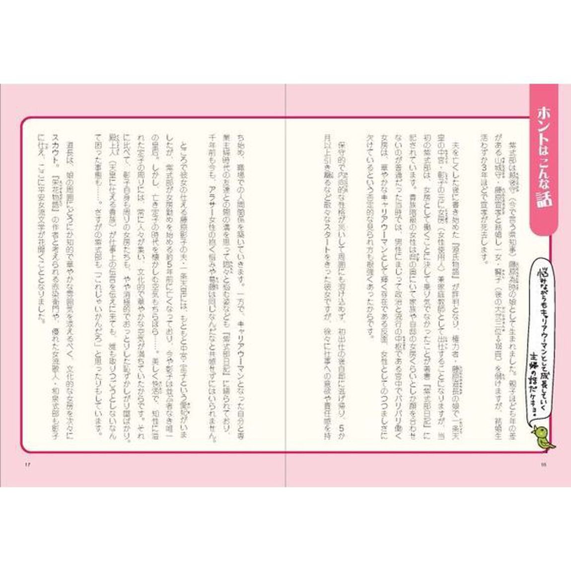 もしも紫式部が大企業のＯＬだったなら