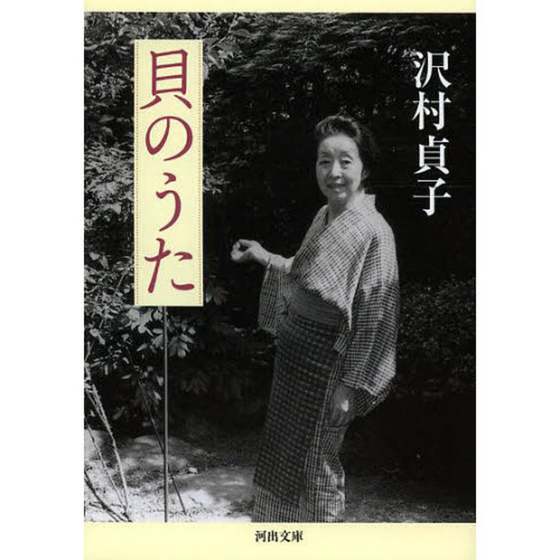 貝のうた