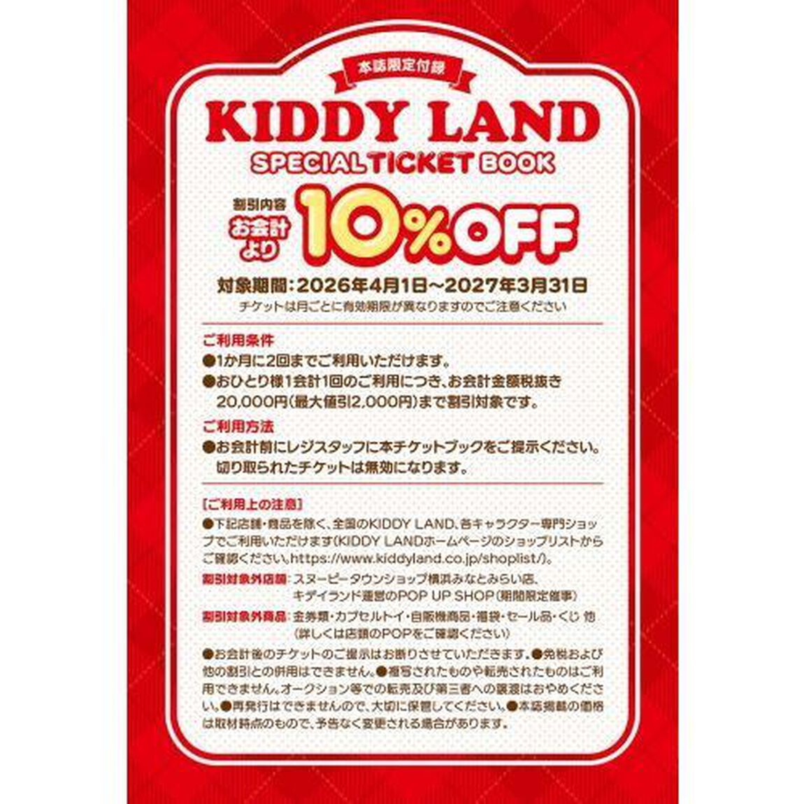 KIDDY LAND FAN BOOK