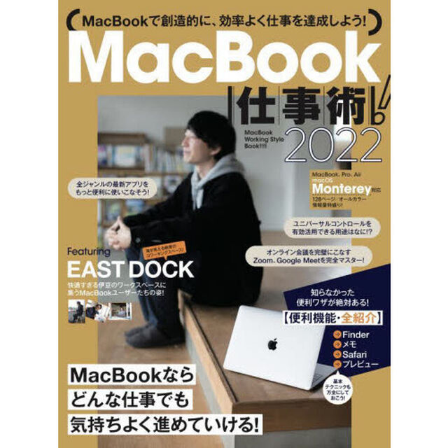 &rsquo;２２　ＭａｃＢｏｏｋ仕事術！