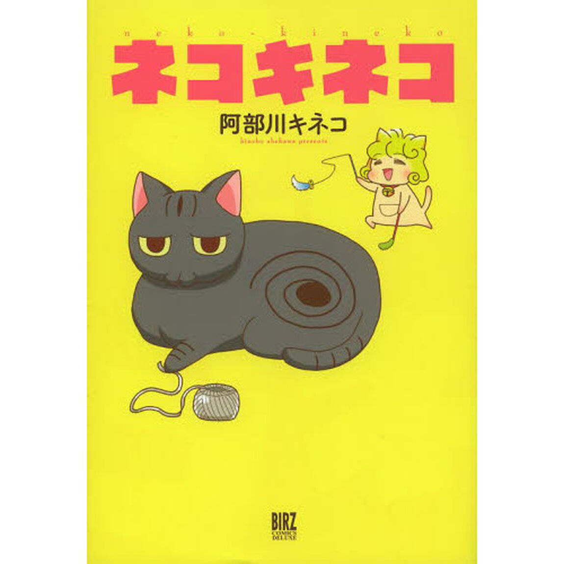 ネコキネコ