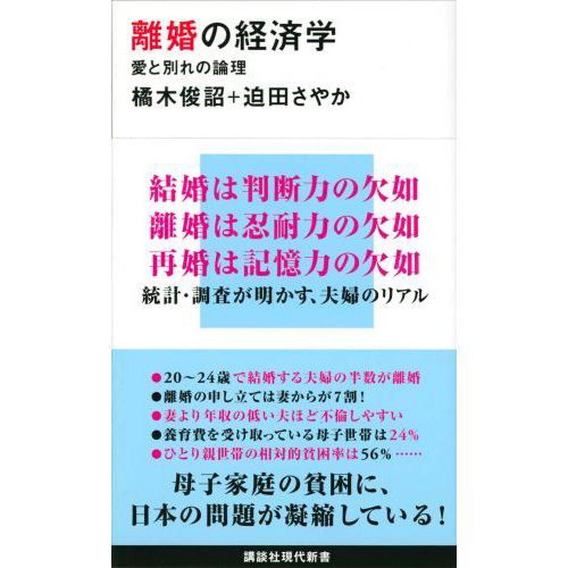 離婚の経済学　愛と別れの論理
