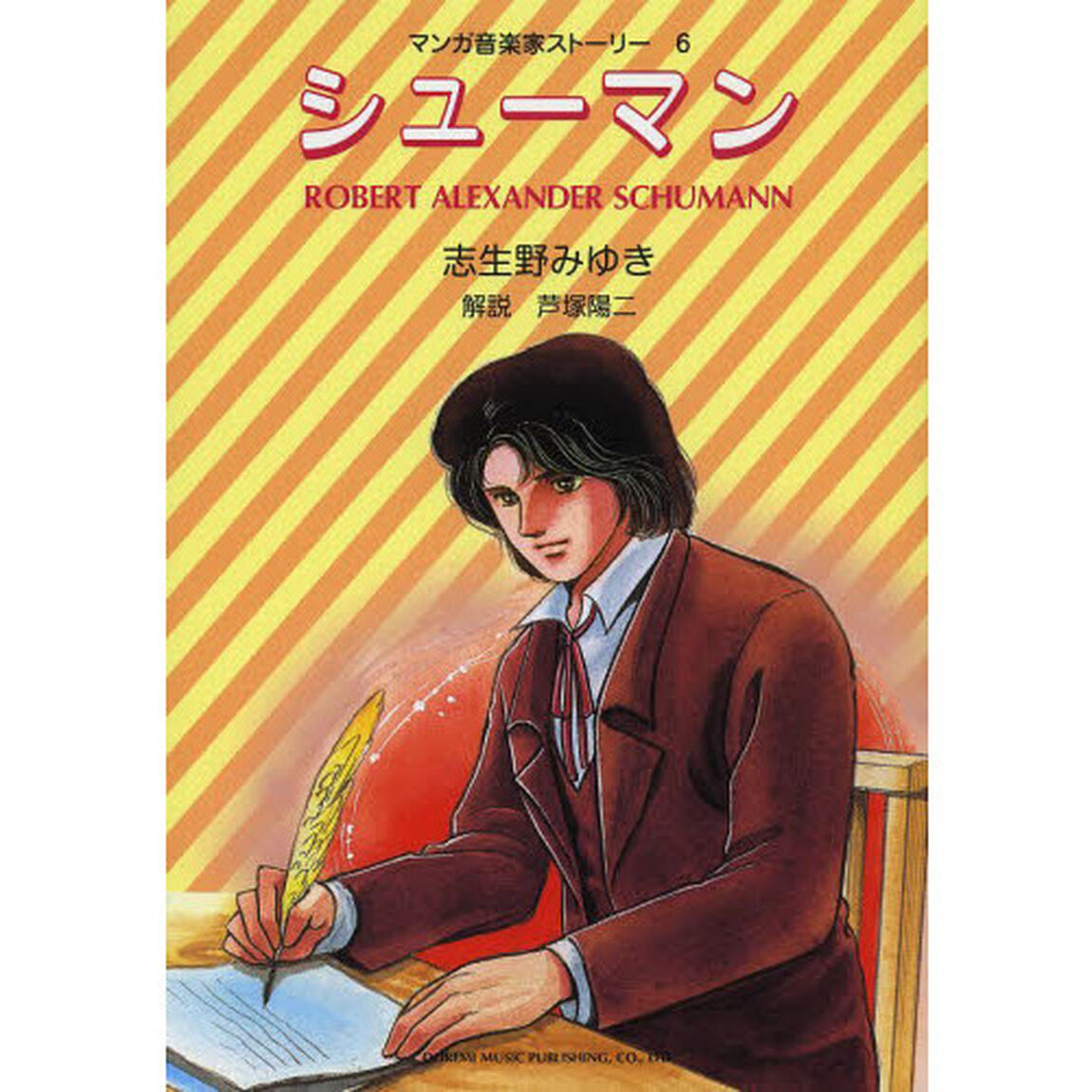 シューマン