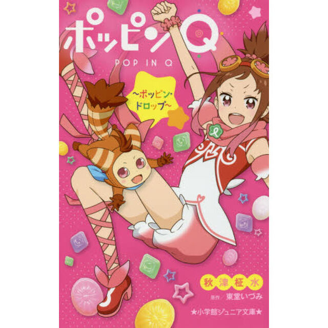 ポッピンＱ　ポッピン・ドロップ
