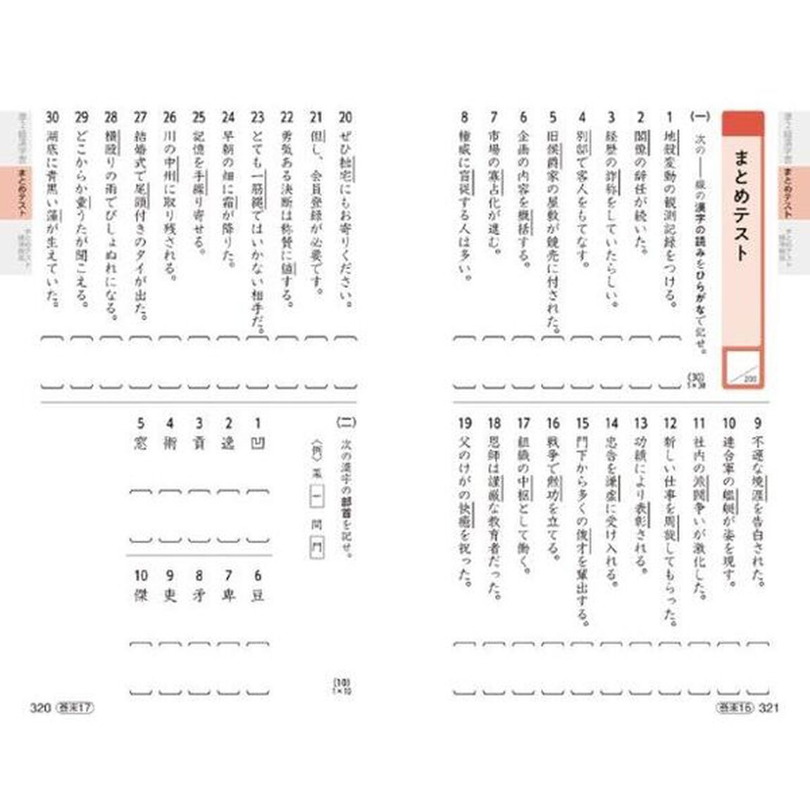 これでなっとく！漢検クイックスタディ準２級