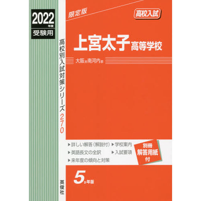 上宮太子高等学校