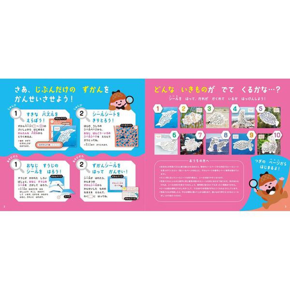 はって、つくれる写真ずかん知育シールブック　すいぞくかんのいきもの編