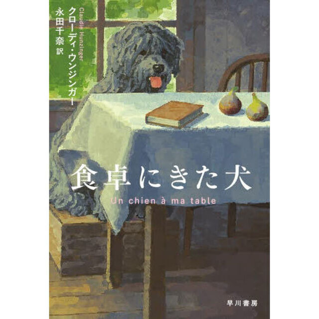 食卓にきた犬