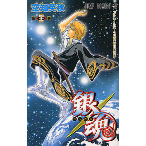 銀魂 第43巻 - 通販｜セブンネットショッピング