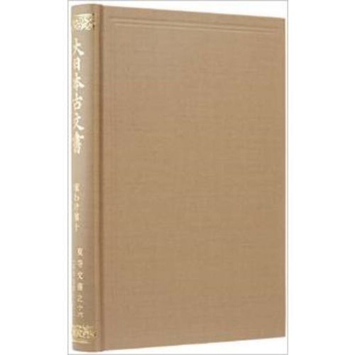 大日本古文書　家わけ第１０〔ノ１６〕「東寺文書之十六　百合文書れ之二」