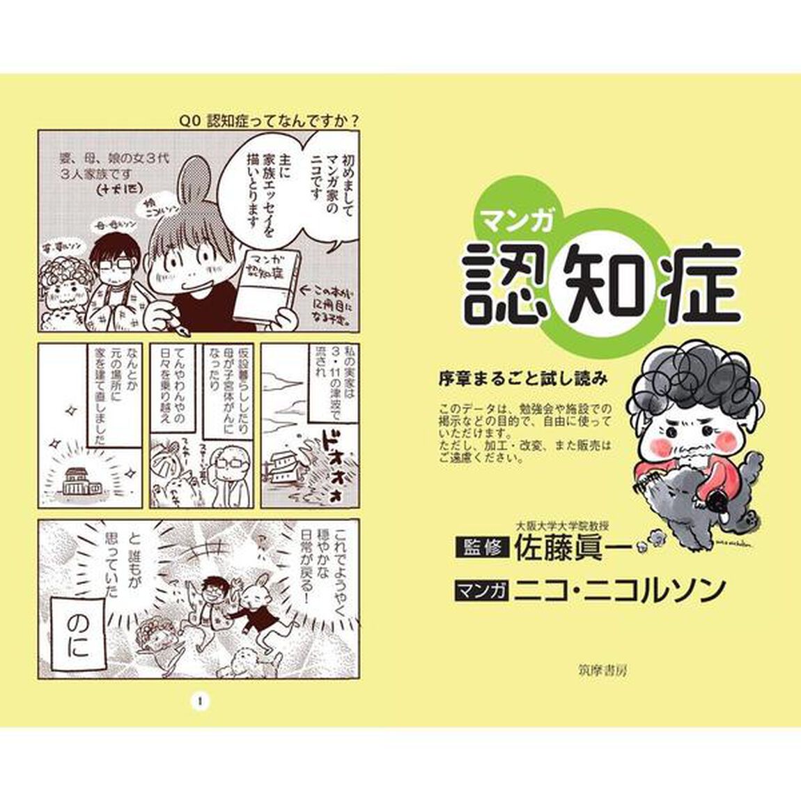 マンガ認知症