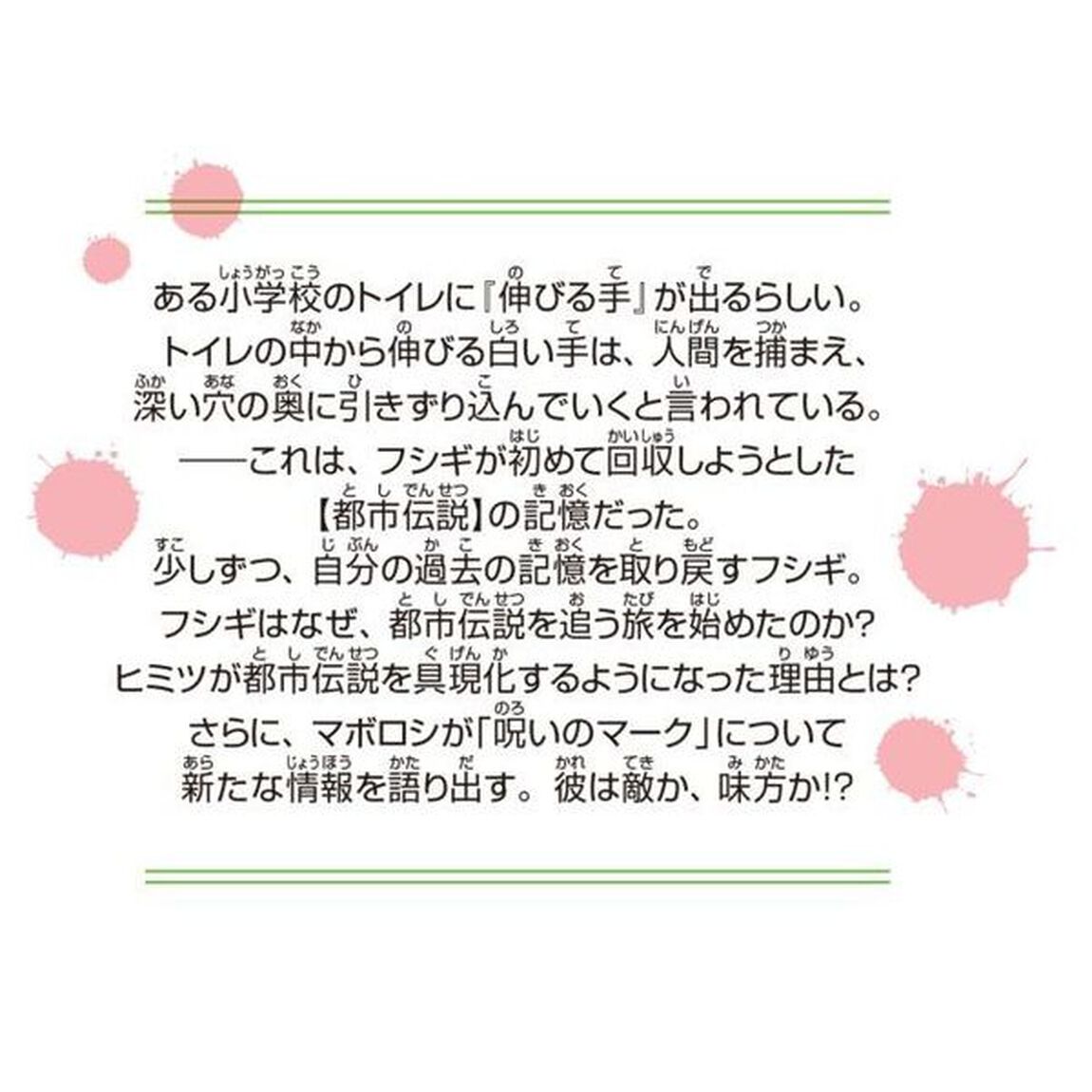 恐怖コレクター　巻ノ１８「明かされた過去」