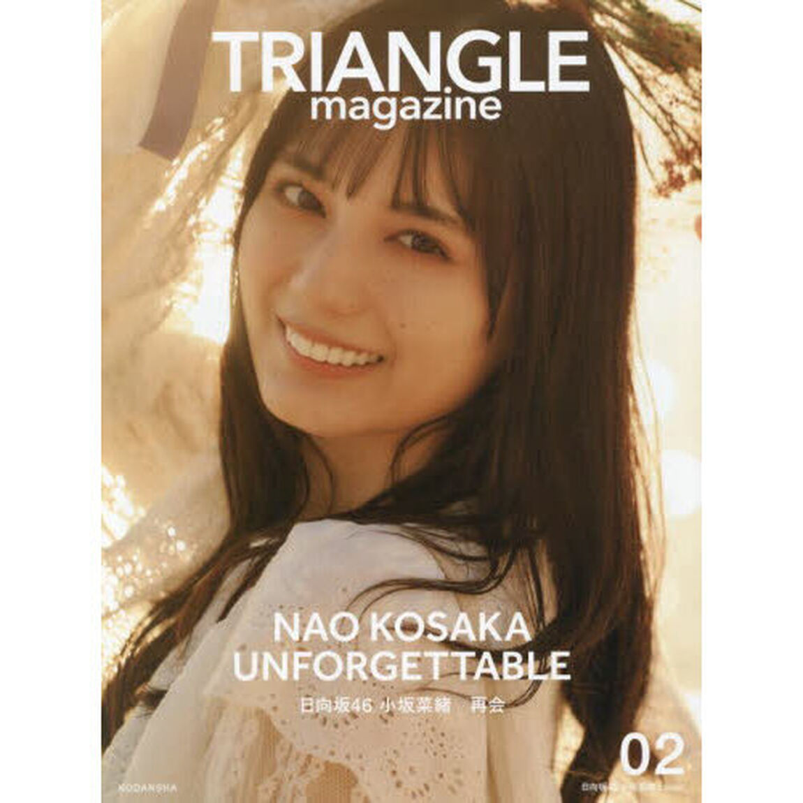 TRIANGLE magazine 02 日向坂46 小坂菜緒 cover