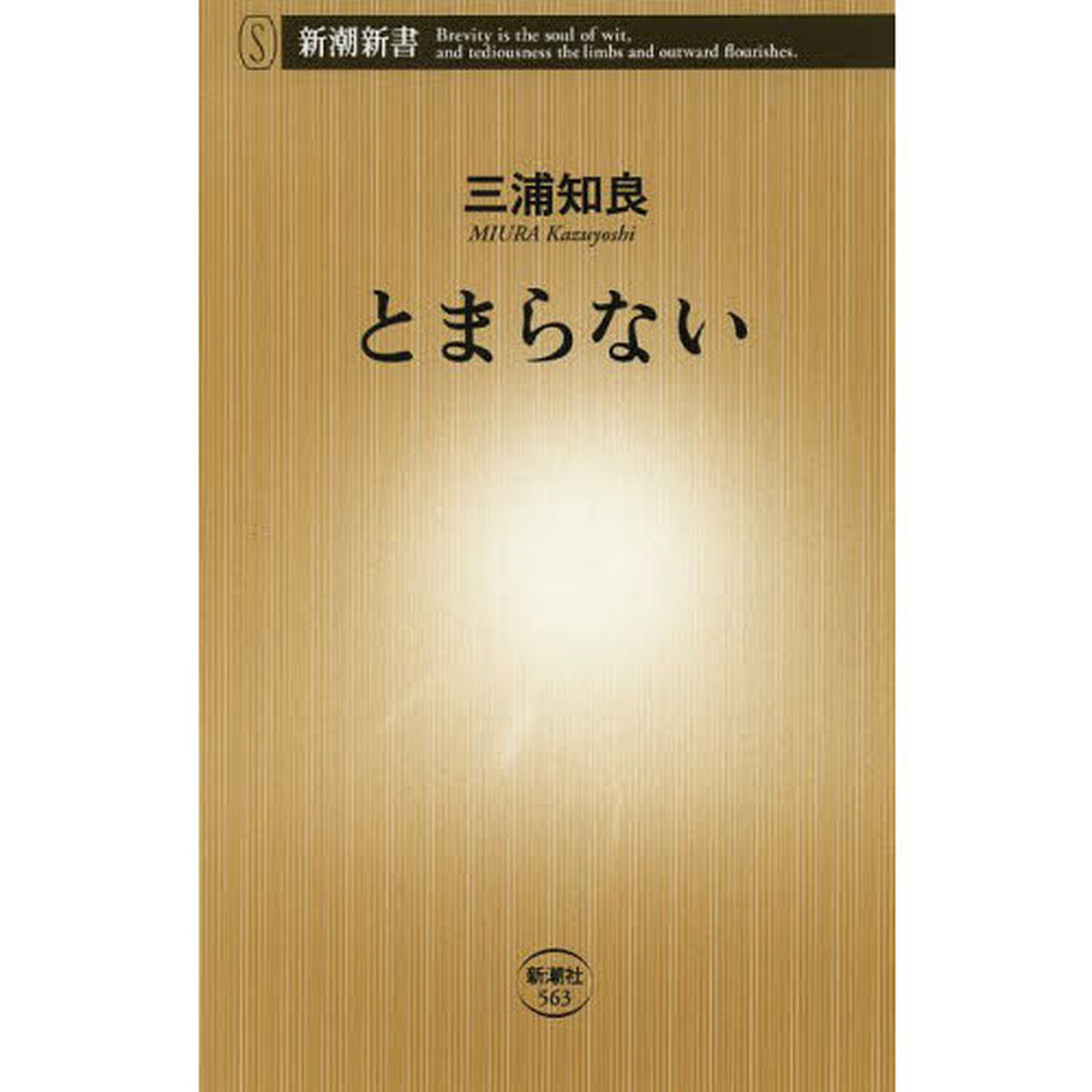とまらない