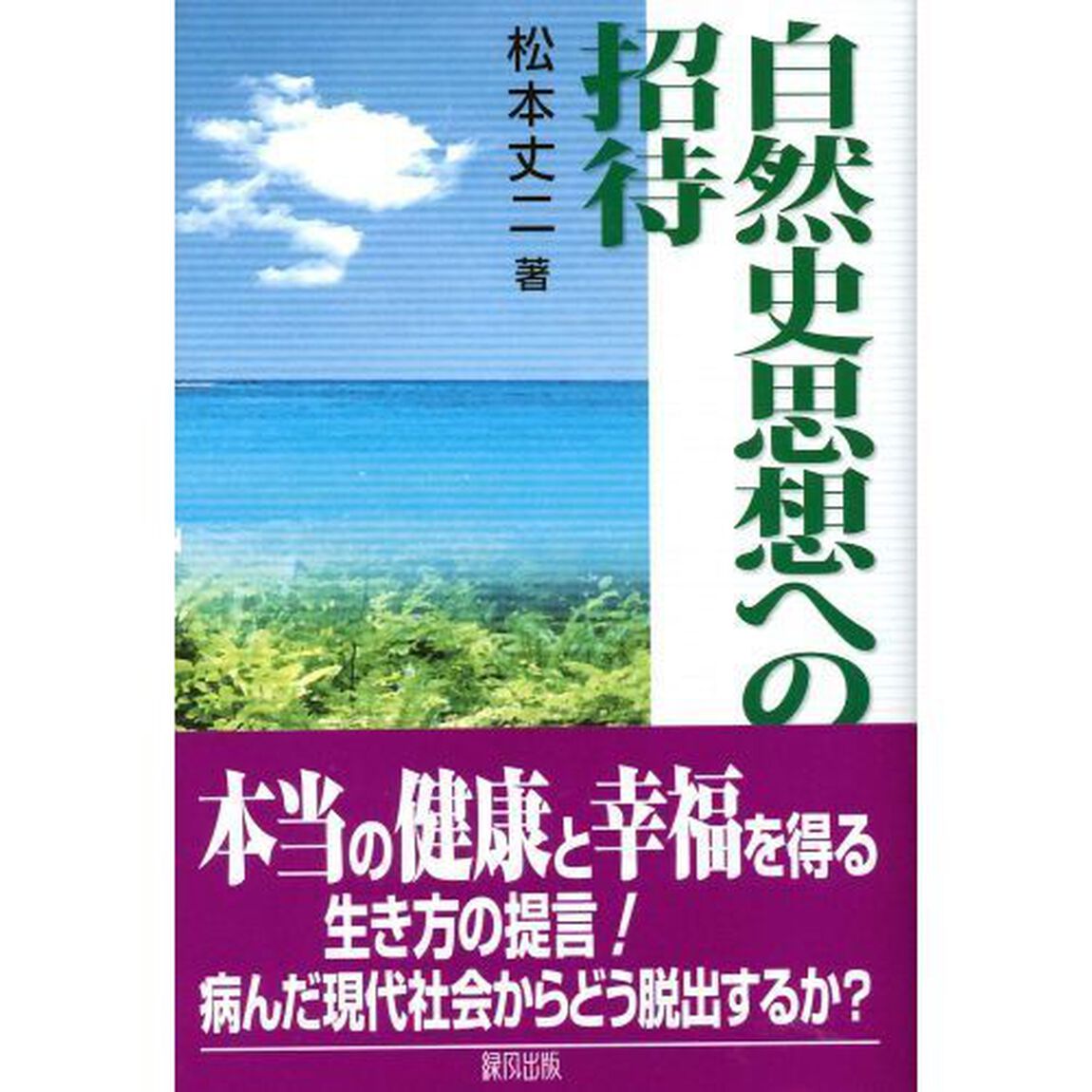自然史思想への招待