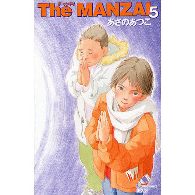 Ｔｈｅ　ＭＡＮＺＡＩ　５