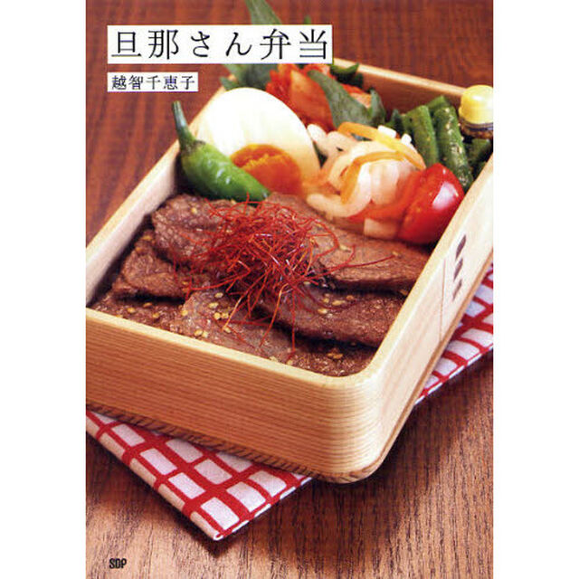 旦那さん弁当