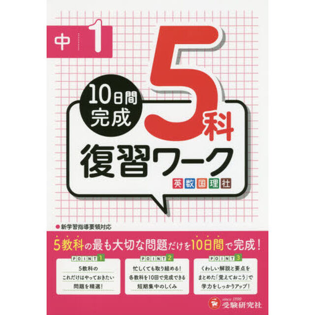 中１　５科復習ワーク英数国理社