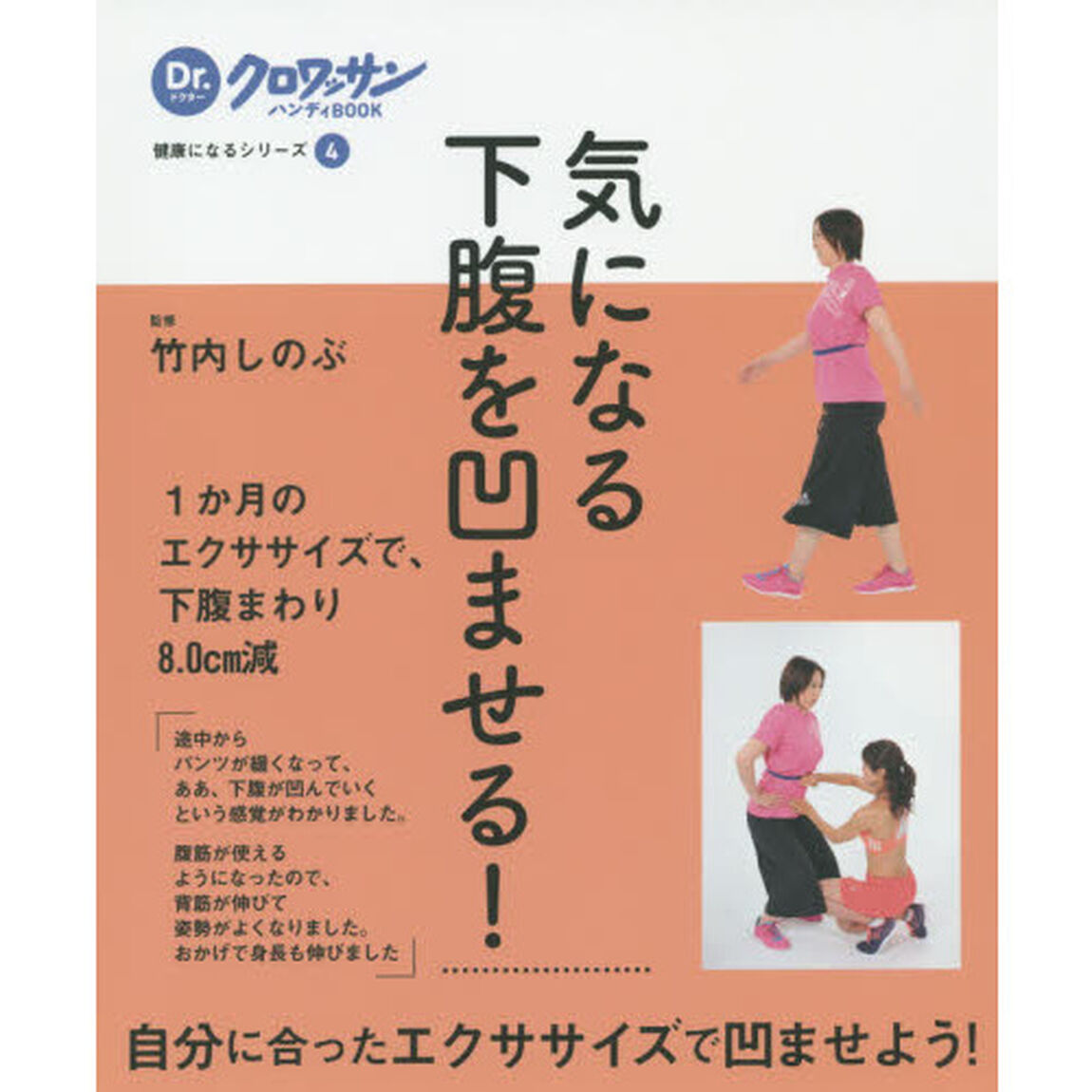 気になる下腹を凹ませる！