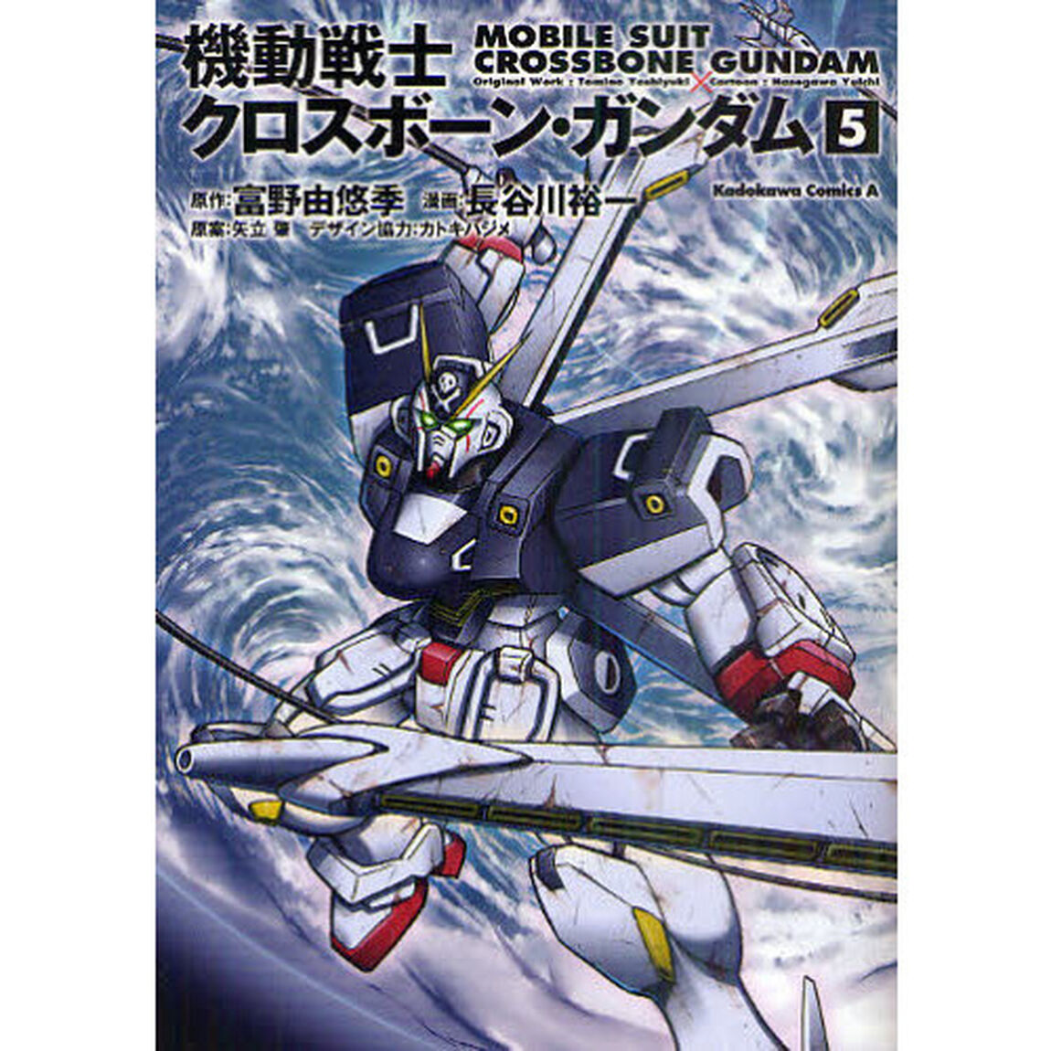 機動戦士クロスボーン・ガンダム　５