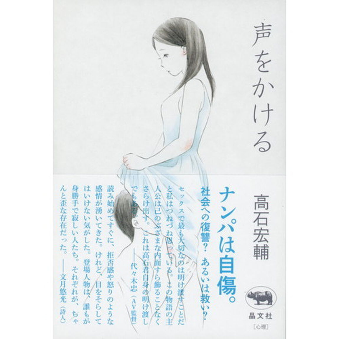 声をかける