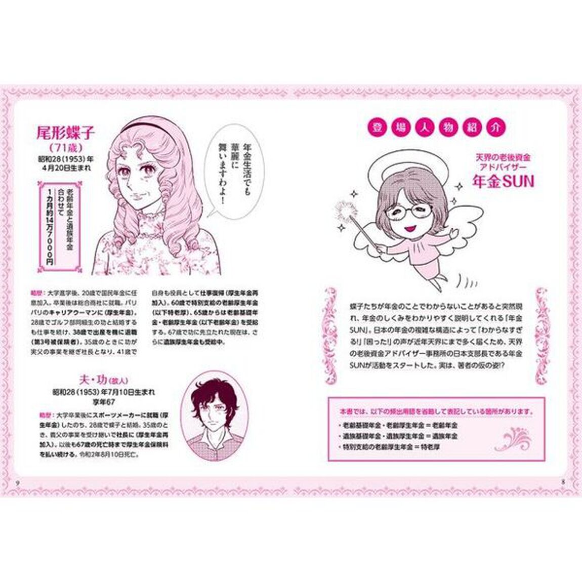 女性のための老齢年金と遺族年金　年金格差はこうして起こる！？