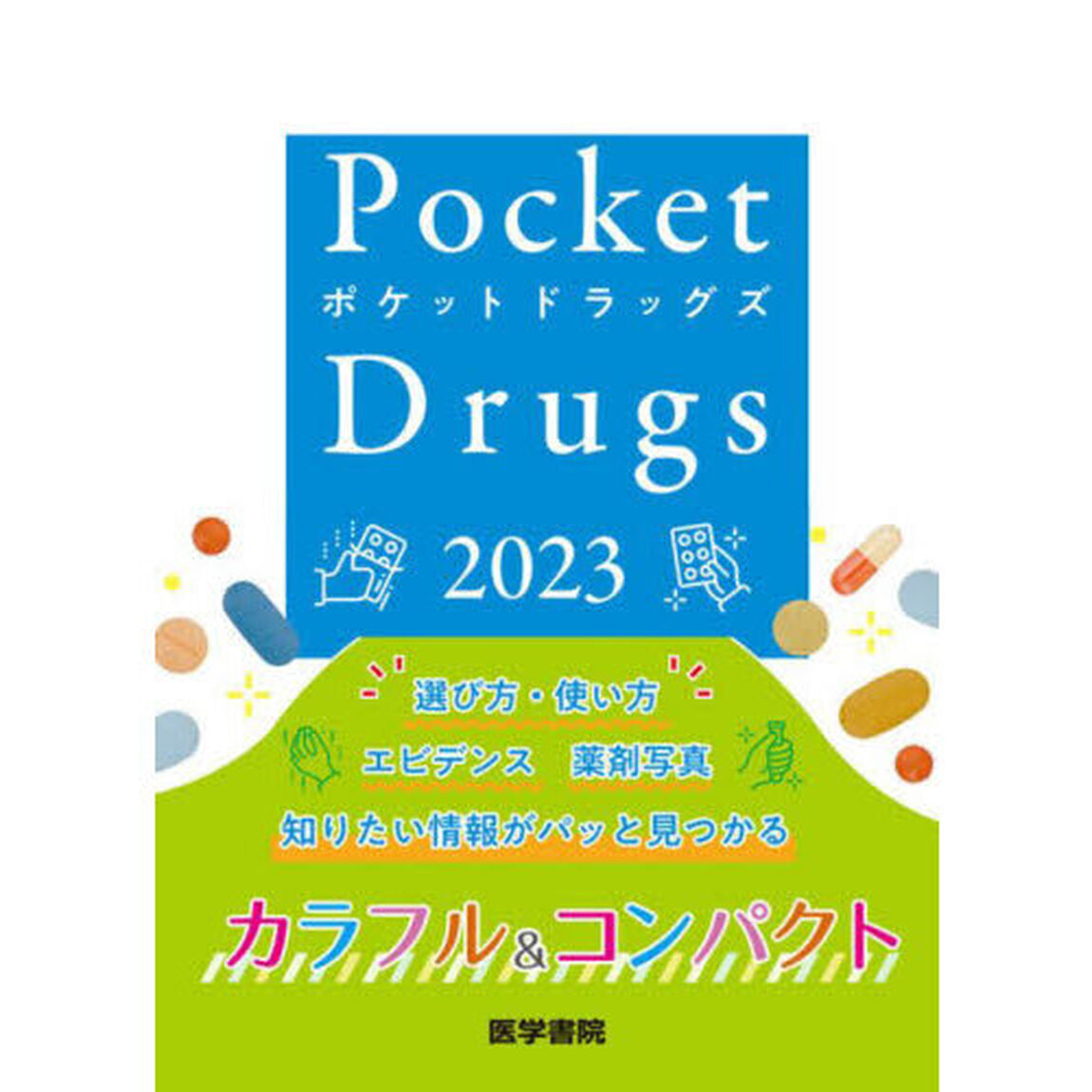 Ｐｏｃｋｅｔ　Ｄｒｕｇｓ　２０２３