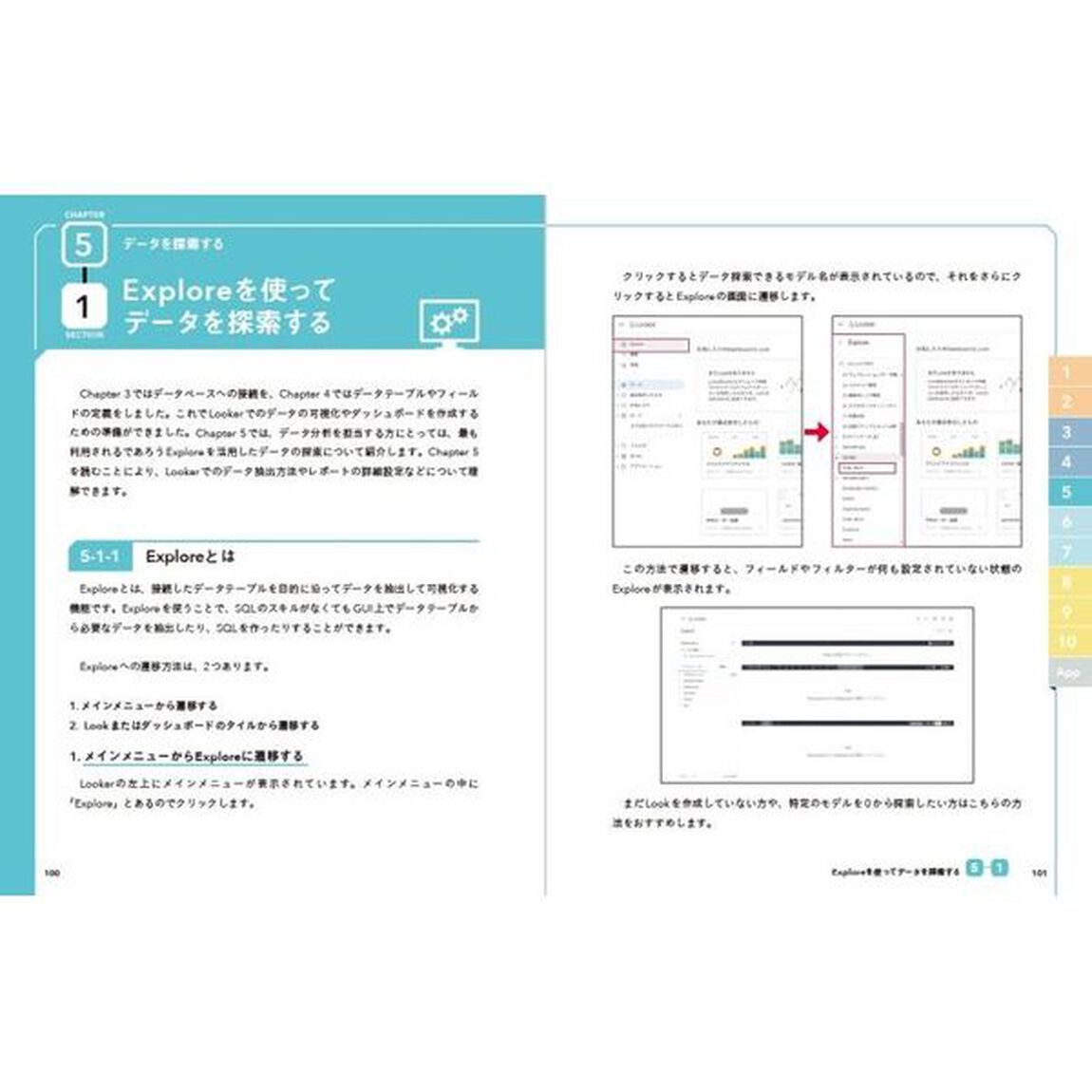Ｌｏｏｋｅｒ導入ガイド　データ分析ＢＩツール
