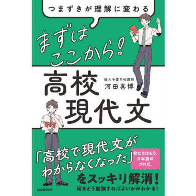 まずはここから！高校現代文　つまずきが理解に変わる