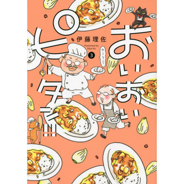 おいおいピータン！！　３