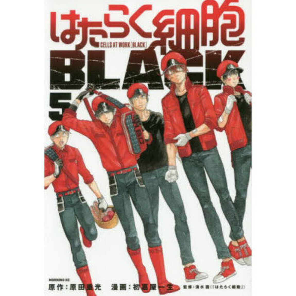 はたらく細胞ＢＬＡＣＫ　５
