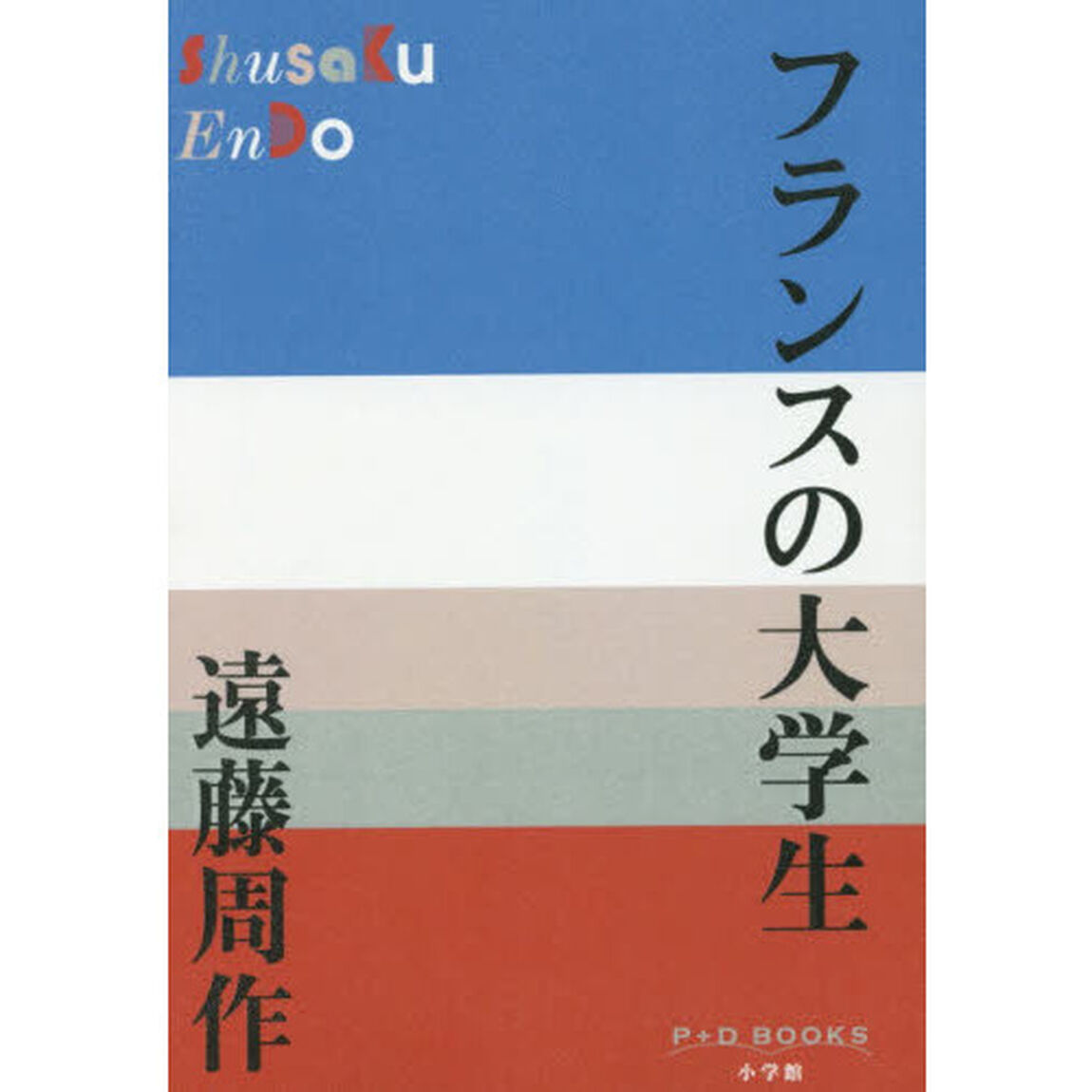 フランスの大学生