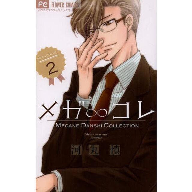 メガ&infin;コレ　ＭＥＧＡＮＥ　ＤＡＮＳＨＩ　ＣＯＬＬＥＣＴＩＯＮ　２
