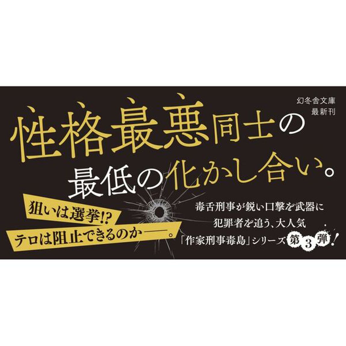 作家刑事毒島の嘲笑