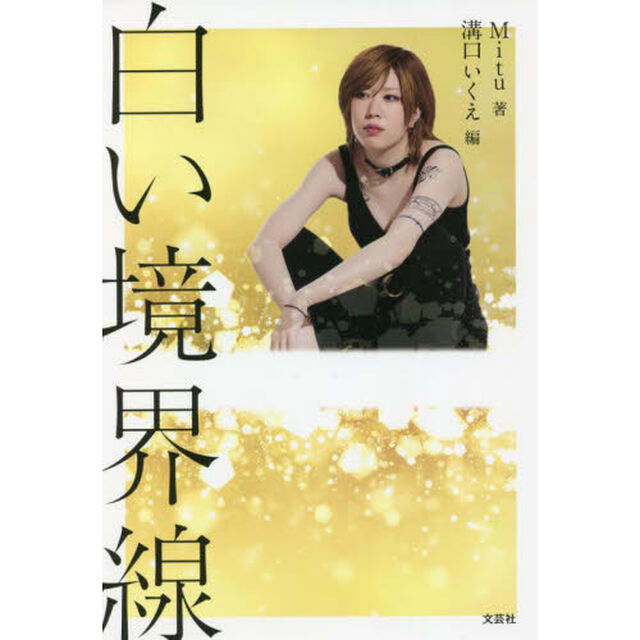 白い境界線