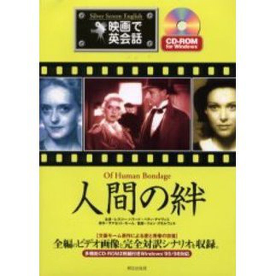 人間の絆 (映画で英会話)