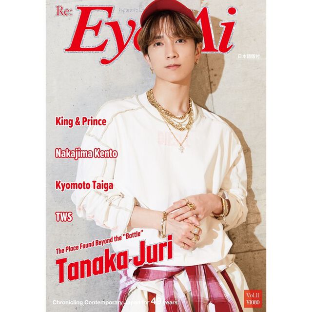 Eye-Ai＋Vol.11【表紙:田中樹(SixTONES)】