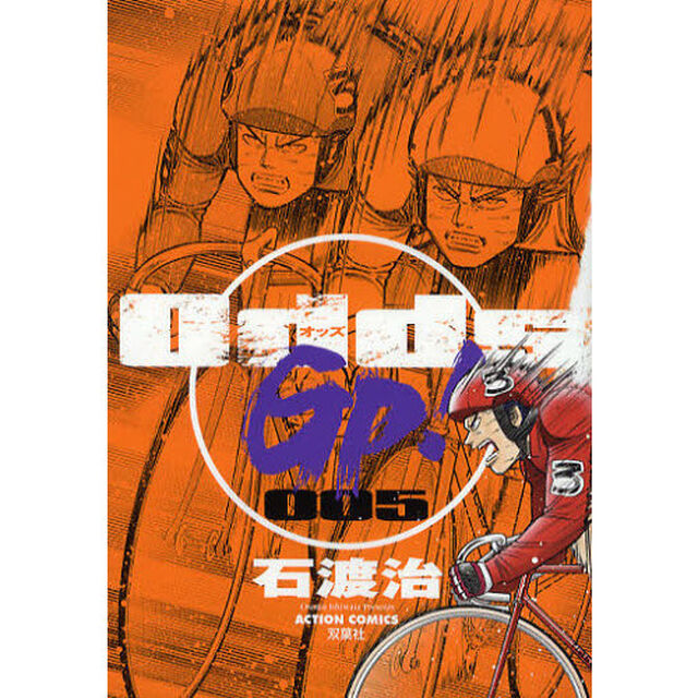 Ｏｄｄｓ　ＧＰ！　００５
