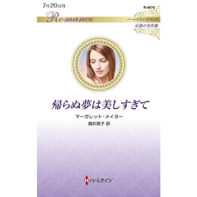 帰らぬ夢は美しすぎて