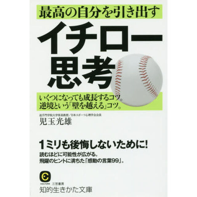 最高の自分を引き出すイチロー思考