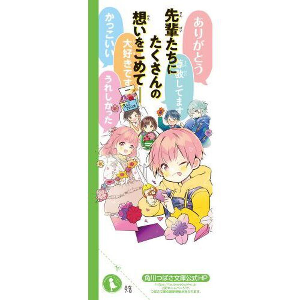 ふたごチャレンジ！　８「守ってつなげ！希望のバトン」